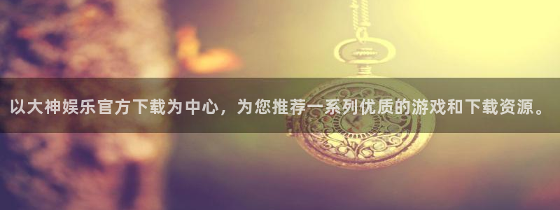 卧龙娱乐体育平台总代理